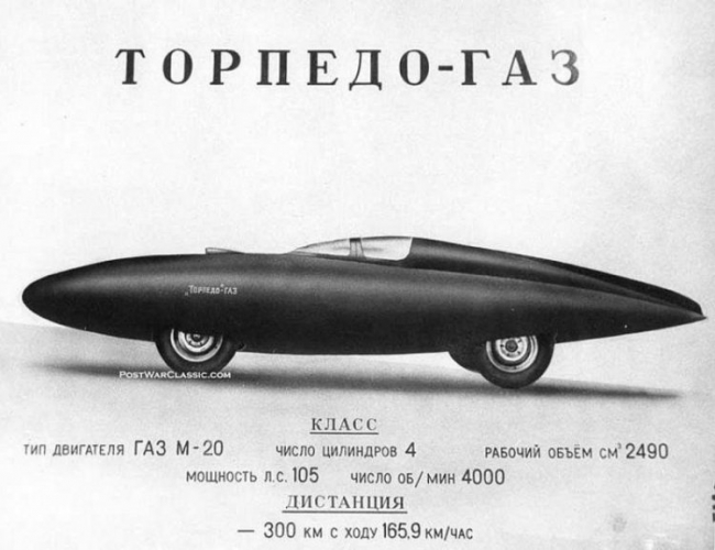 ГАЗ-Торпедо 1951 год