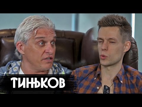 Тиньков - о Путине, Навальном и телках / вДудь
