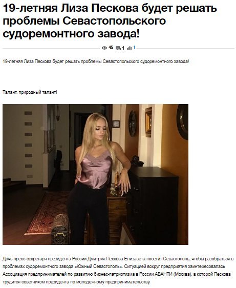 19-и летняя дочь Пескова будет решать вопросы Севастопольсокого судоремонтн ...