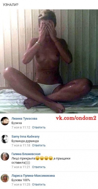 Недоброжелатели Ольги Бузовой опубликовали ее обнаженное фото