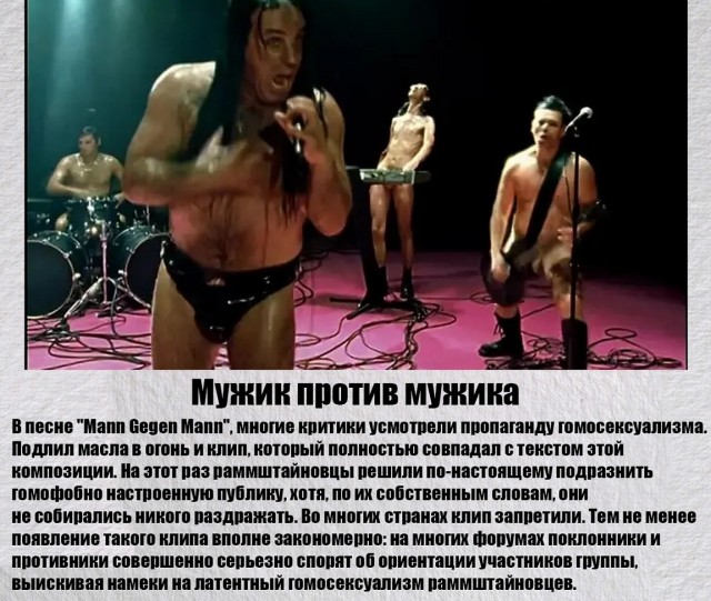 Скандалы, в которые попадала группа Rammstein