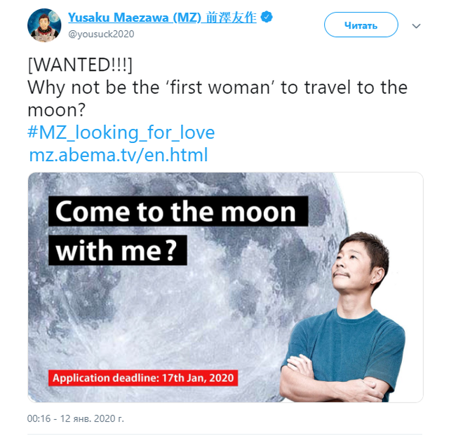 Миллиардер Юсаку Маэдзава ищет подругу для полета на Луну (2 фото)
