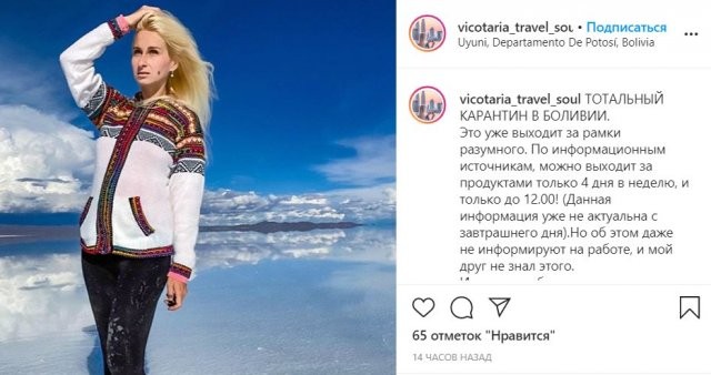 Русская туристка Виктория Крючкова застряла из-за карантина (2 фото)
