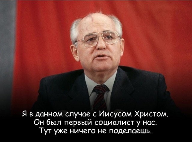 Михаилу Горбачеву 90 лет: яркие цитаты из выступлений и интервью политика ( ...
