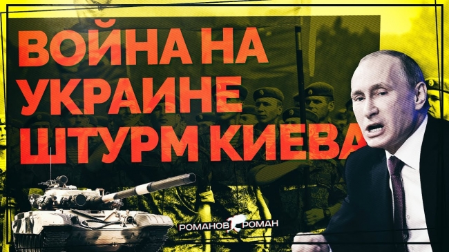 Война на Украине: Битва за Киев! Войска России штурмуют правительственный к ...