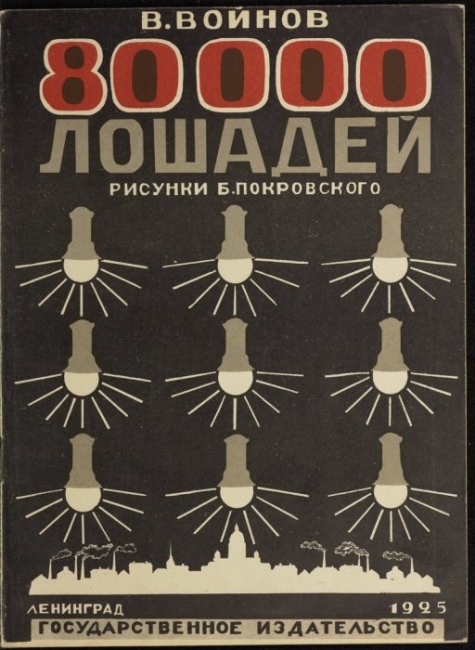 Что читали советские дети в 1930-е годы