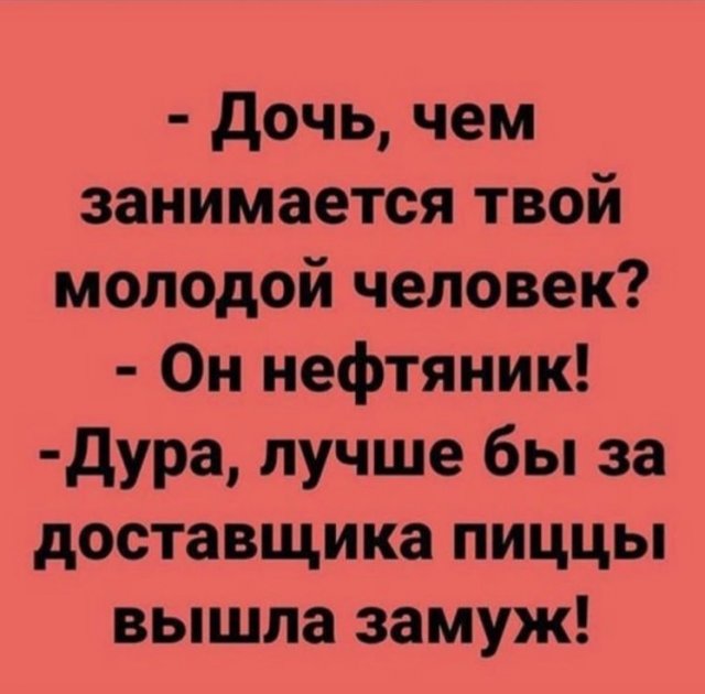 Удаленка, нефть и коронавирус