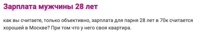 Рассуждения девушек о том, сколько должен зарабатывать мужчина (14 фото)